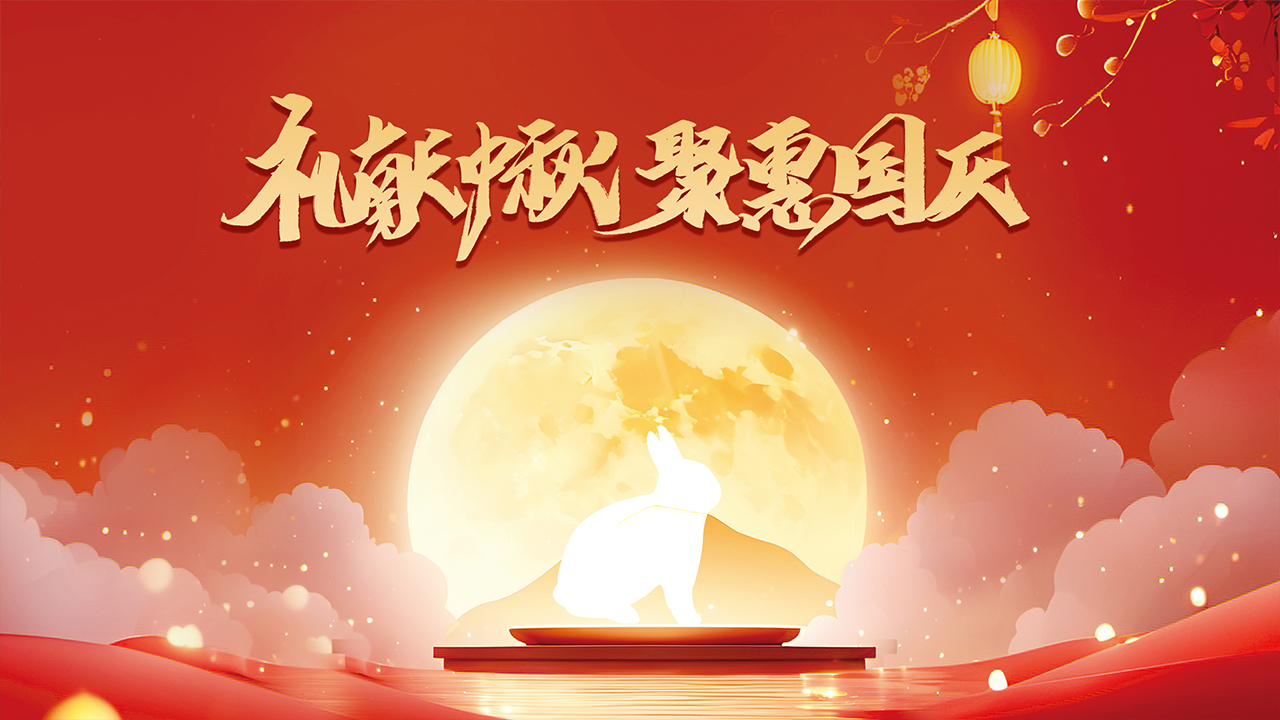 家國(guó)同慶 I 心歸萬(wàn)里河山，悅賞盛世風(fēng)華。高山建筑祝您國(guó)慶快樂(lè)！感謝一路同行，愿未來(lái)繼續(xù)攜手，共赴新程！祝您假期愉快，生意興??！封面